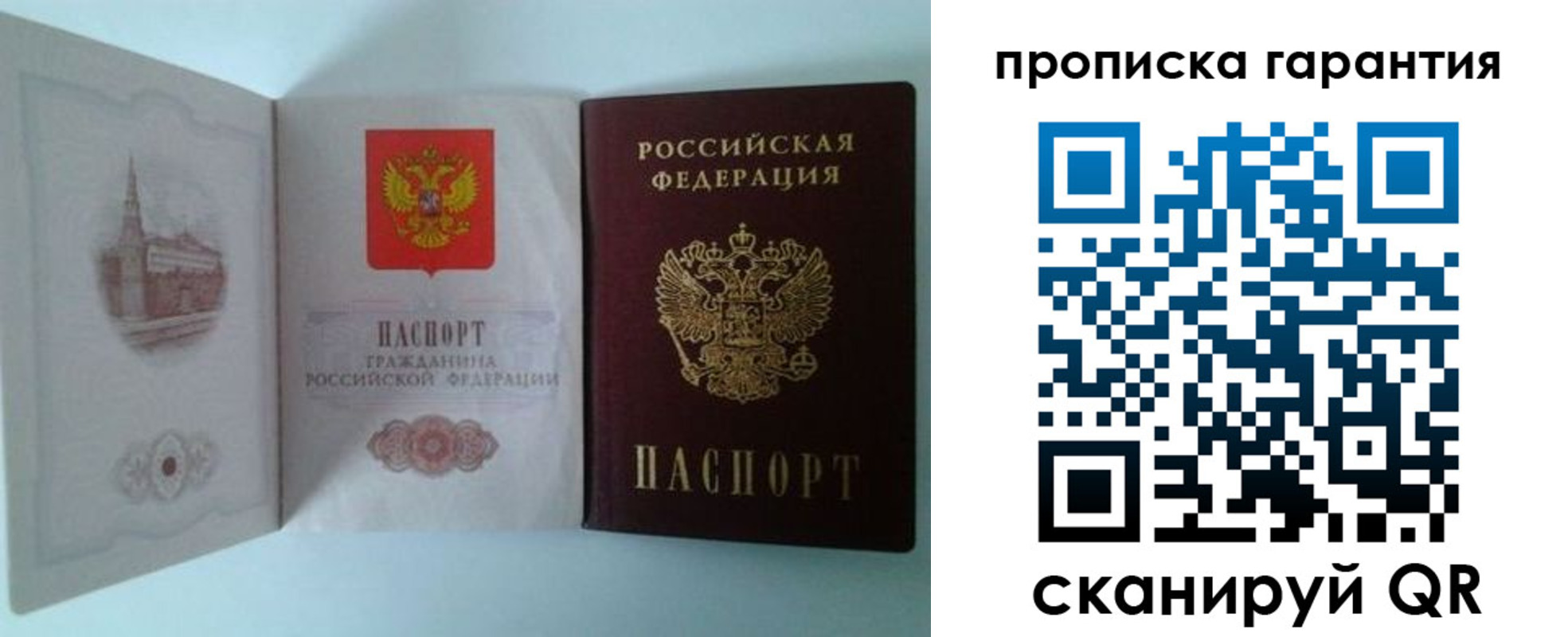 прописка для работы в Палласовке