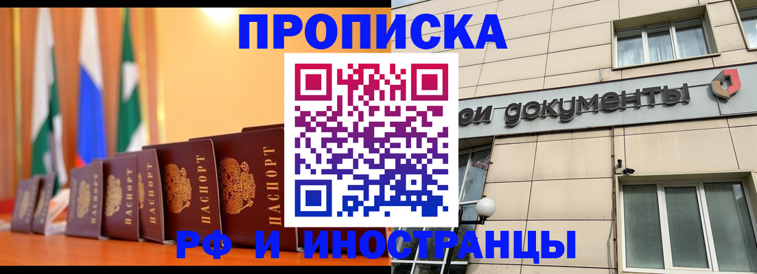 прописка ребенка в Палласовке