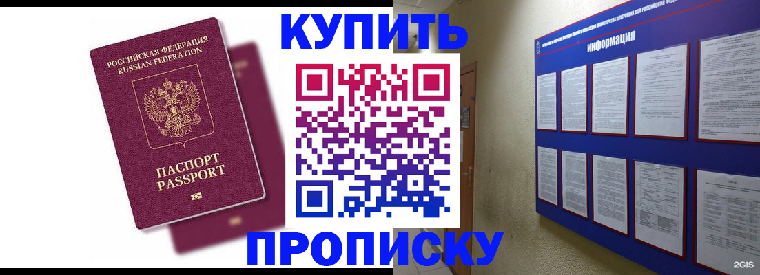 купить прописку в Палласовке