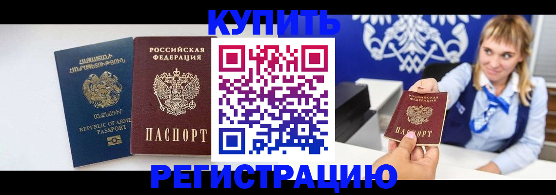 прописка для кредита в Палласовке