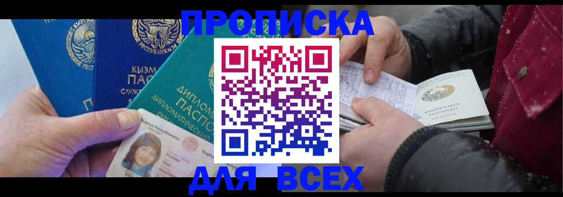 прописка от собственника в Палласовке