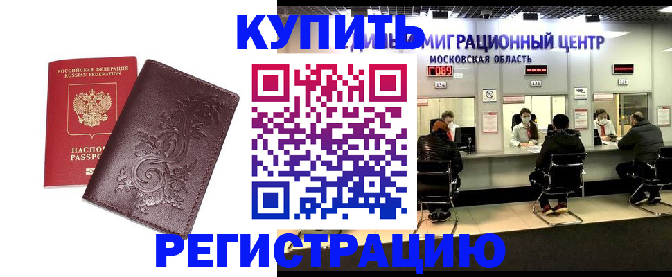 временная регистрация надежно в Палласовке