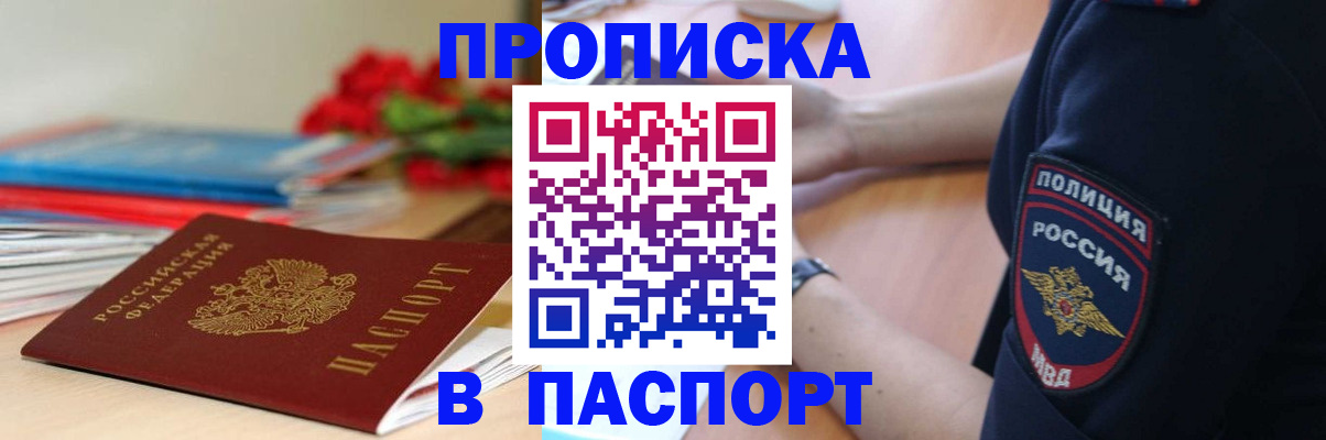 прописка иностранных граждан в Палласовке