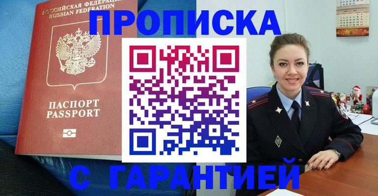временная регистрация законно в Палласовке