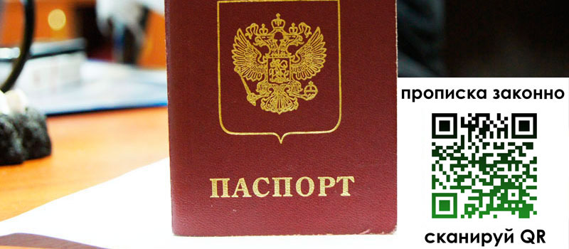 прописка в Палласовке регистрация в Палласовке